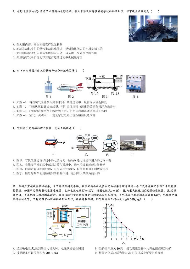 2024年陕西省西安国际港务区铁一中陆港初级中学中考二模物理试卷(含解析)第2页