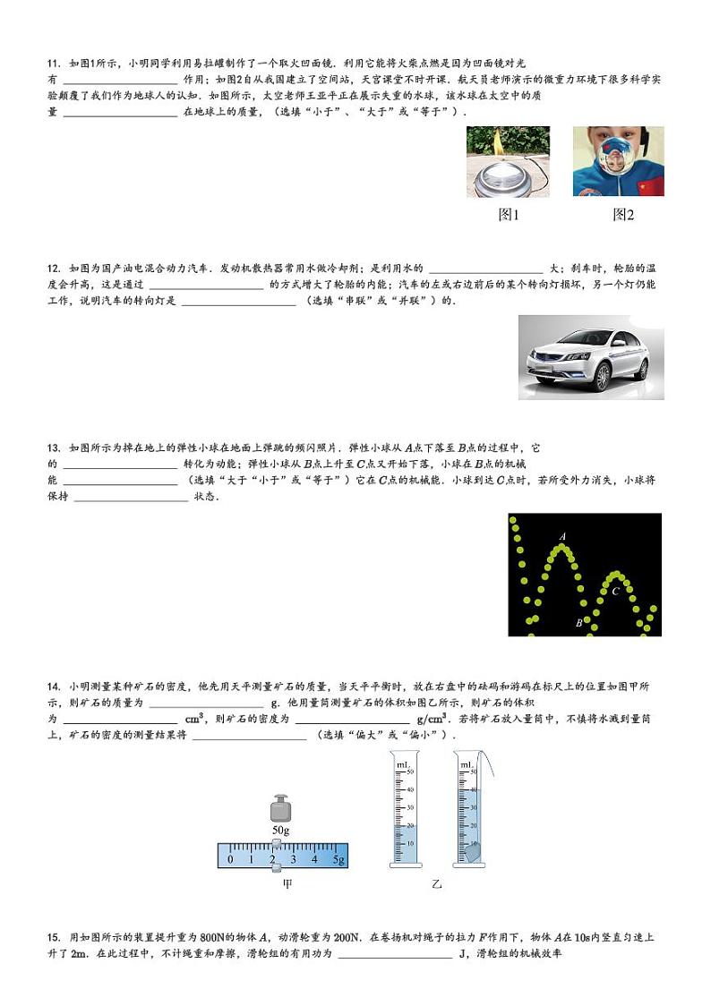 2024年陕西省西安国际港务区铁一中陆港初级中学中考二模物理试卷(含解析)第3页