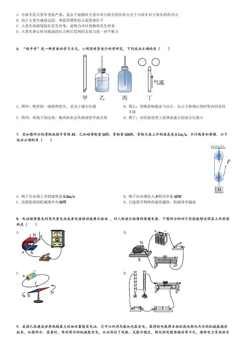 2024年陕西省西安第二十六中学中考物理三模试卷(含解析)第2页