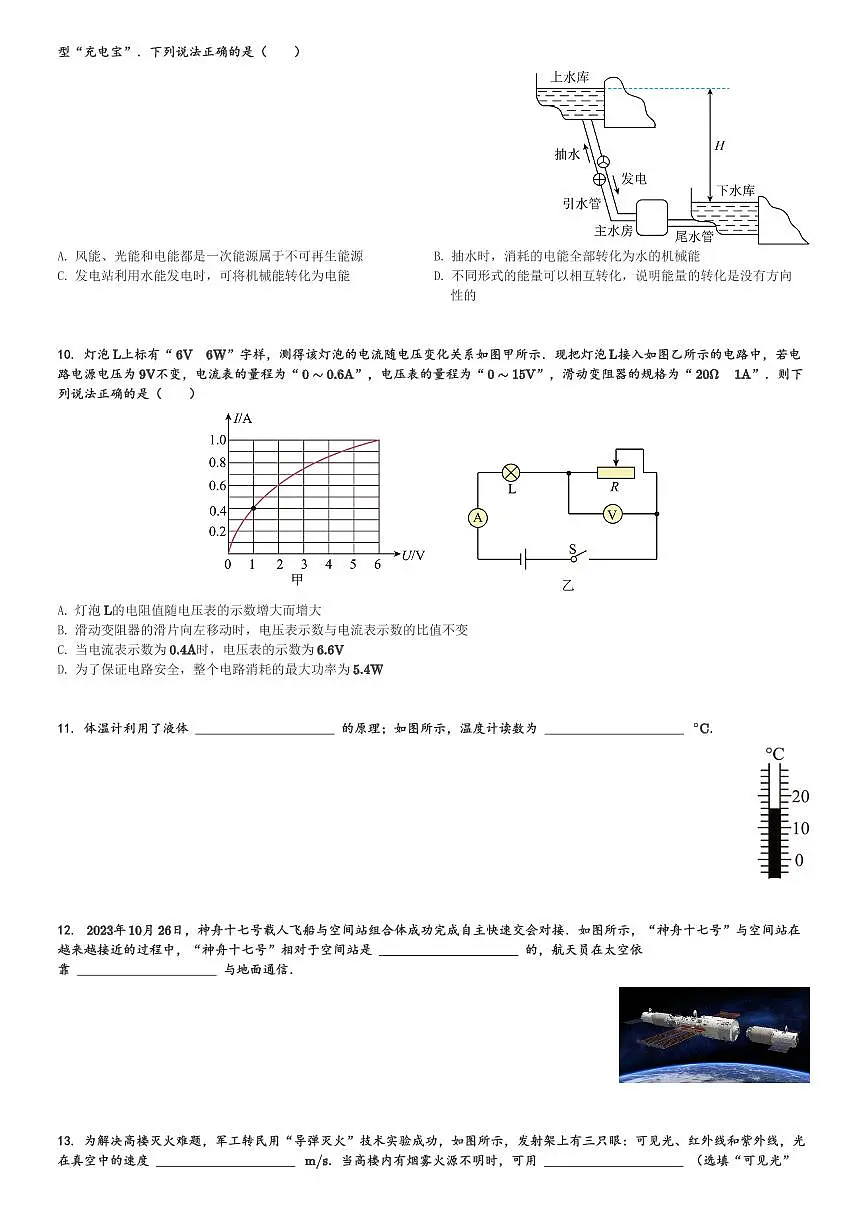 2024年陕西省西安第二十六中学中考物理三模试卷(含解析)第3页