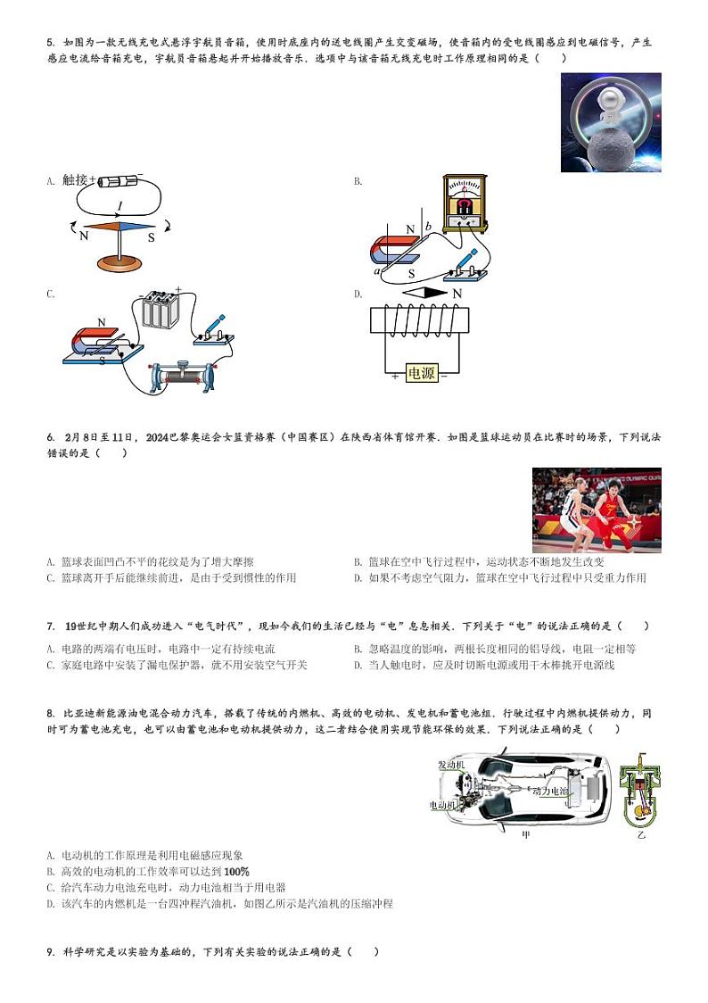 2024年陕西省渭南市蒲城县中考第一次模拟考试物理试卷(含解析)第2页