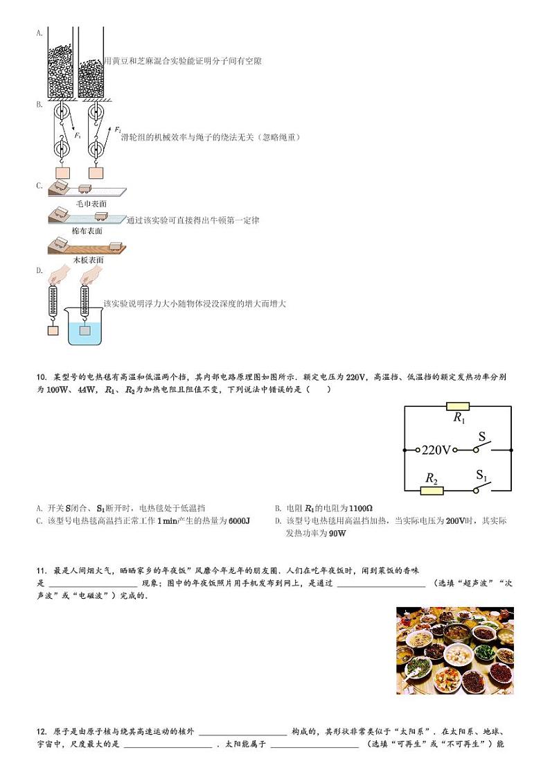 2024年陕西省渭南市蒲城县中考第一次模拟考试物理试卷(含解析)第3页