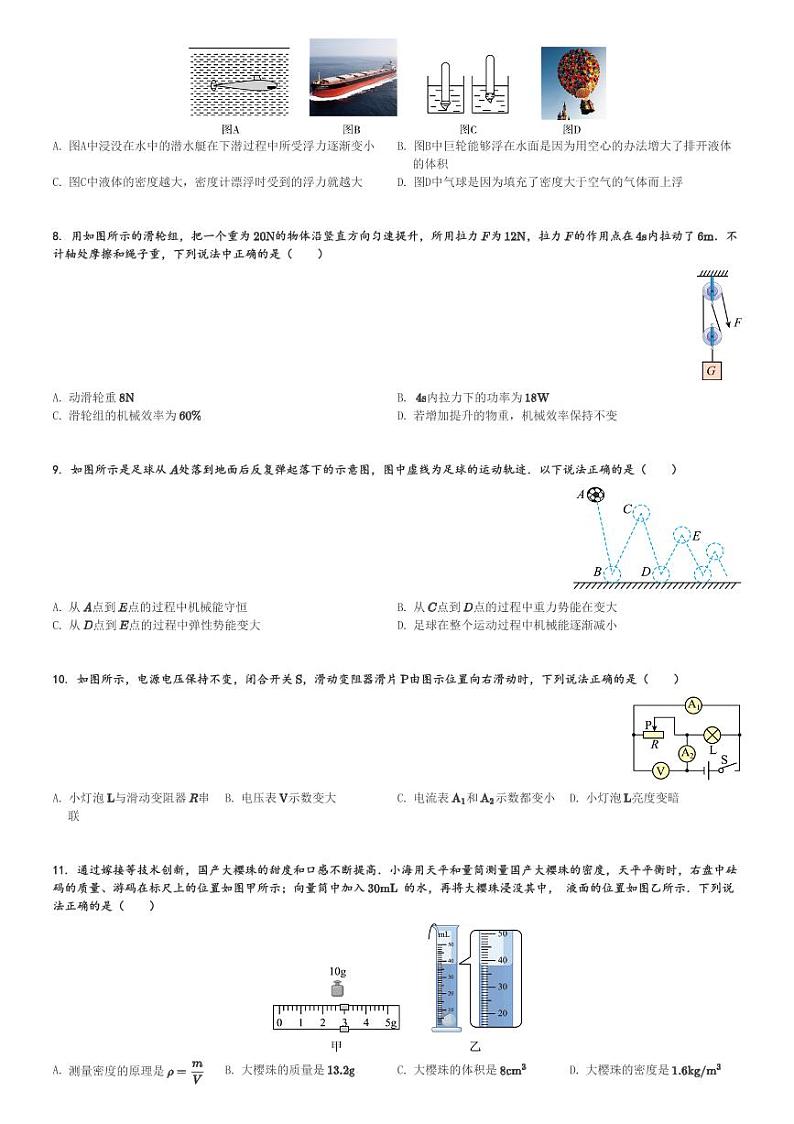 山东省青岛大学附属中学2023-2024学年八年级(下)期初开学考试物理试卷(含解析)第2页