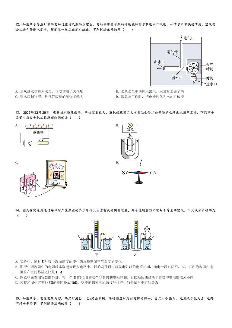 山东省青岛大学附属中学2023-2024学年八年级(下)期初开学考试物理试卷(含解析)第3页