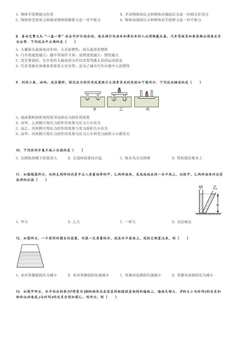 山东省泰安市东平县实验中学2023-2024学年八年级(下)第一次月考物理试卷.(含解析)第2页