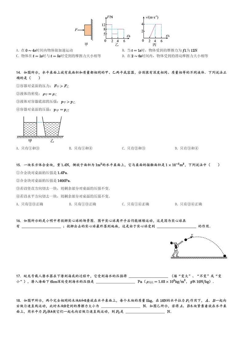山东省泰安市东平县实验中学2023-2024学年八年级(下)第一次月考物理试卷.(含解析)第3页