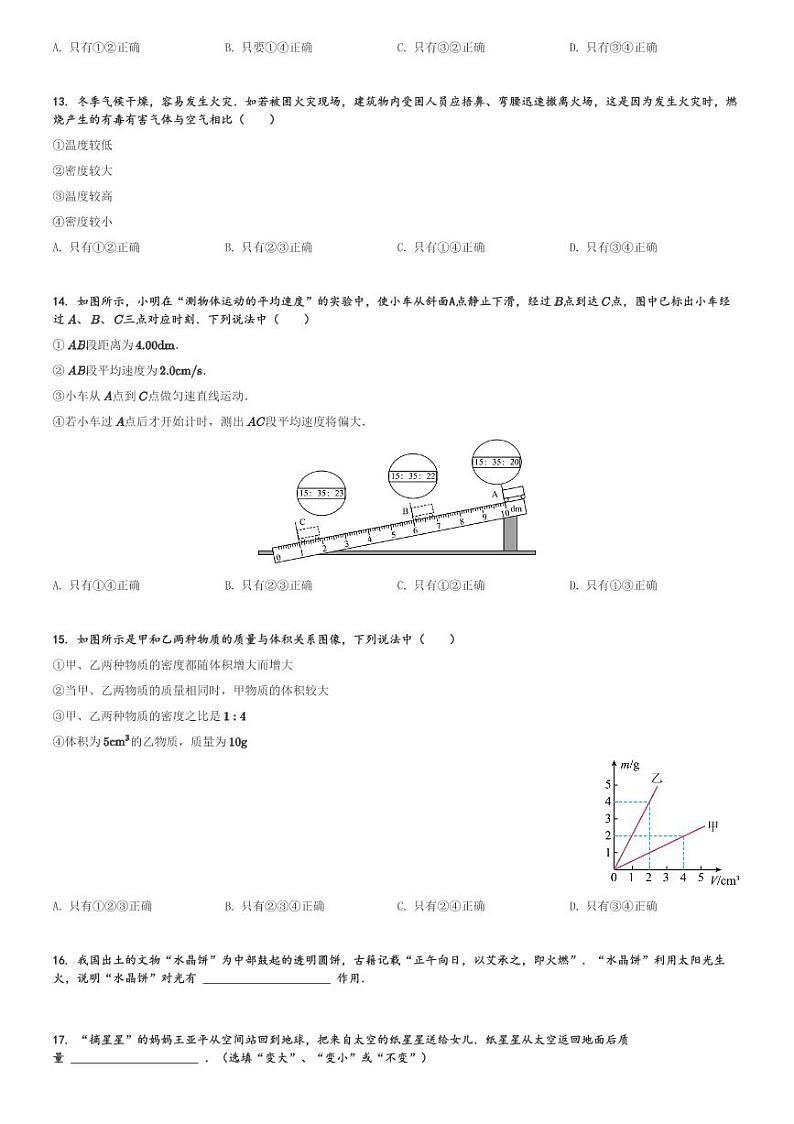 山东省泰安市肥城市2023-2024学年八年级(上)期末物理试卷.(含解析)第3页