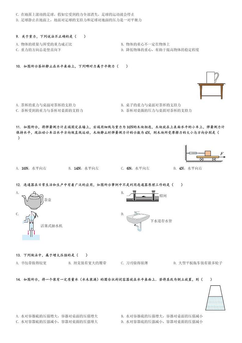 山东省泰安市宁阳县第三中学(五四制)2023-2024学年八年级(下)第一次月考物理试卷(含解析)第2页
