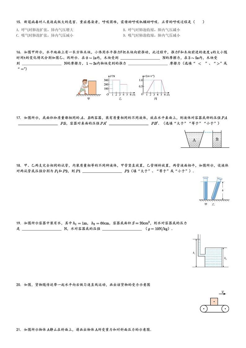 山东省泰安市宁阳县第三中学(五四制)2023-2024学年八年级(下)第一次月考物理试卷(含解析)第3页