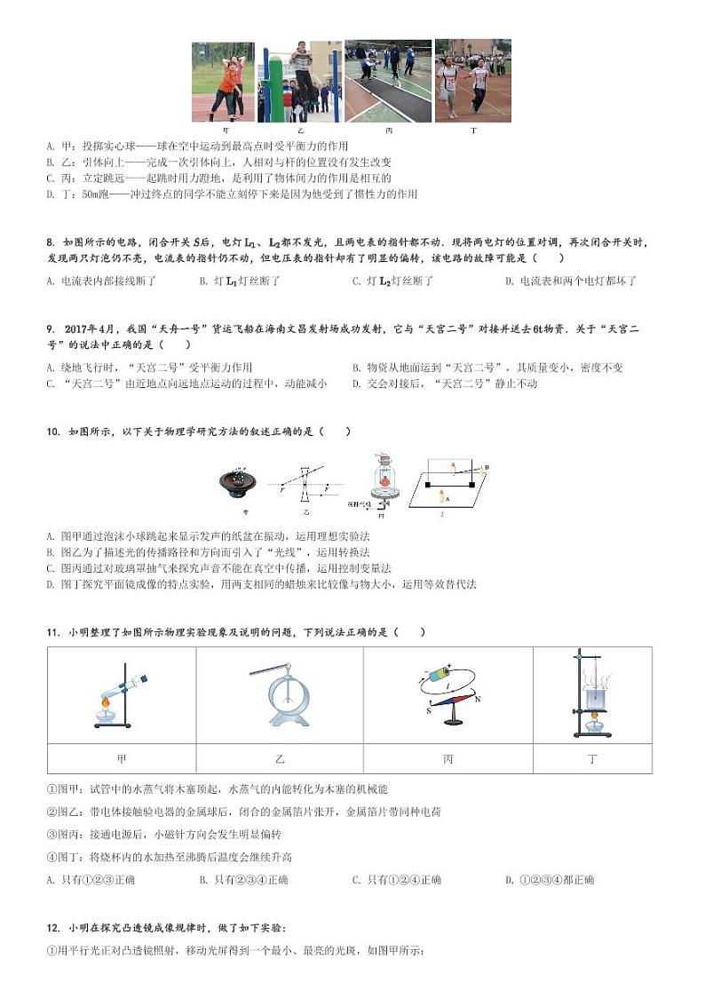 山东省泰安市宁阳县第三中学(五四制)2023-2024学年九年级(下)第一次月月考物理试卷.(含解析)第2页