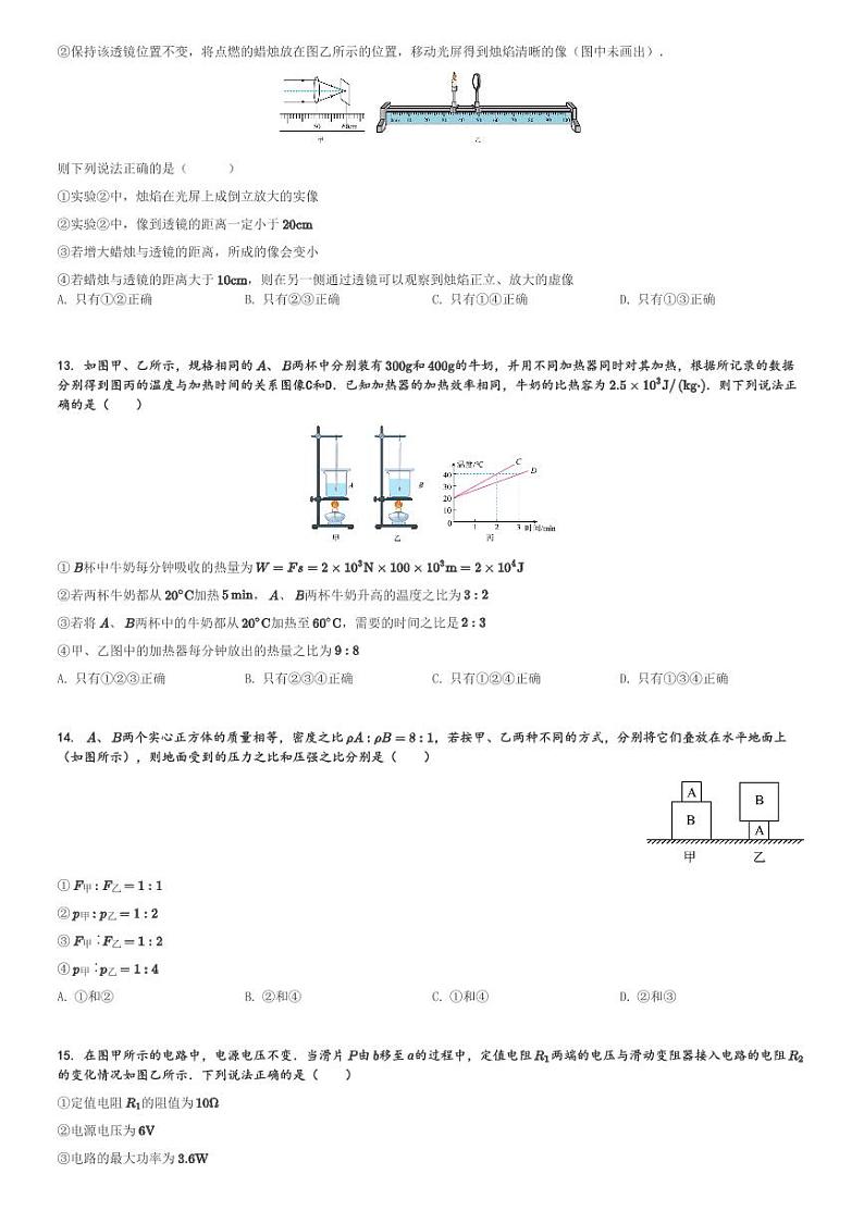 山东省泰安市宁阳县第三中学(五四制)2023-2024学年九年级(下)第一次月月考物理试卷.(含解析)第3页