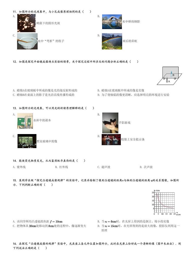 山东省泰安市宁阳县第十二中学(五四制)2023-2024学年九年级(下)第一次月考物理试卷.(含解析)第3页