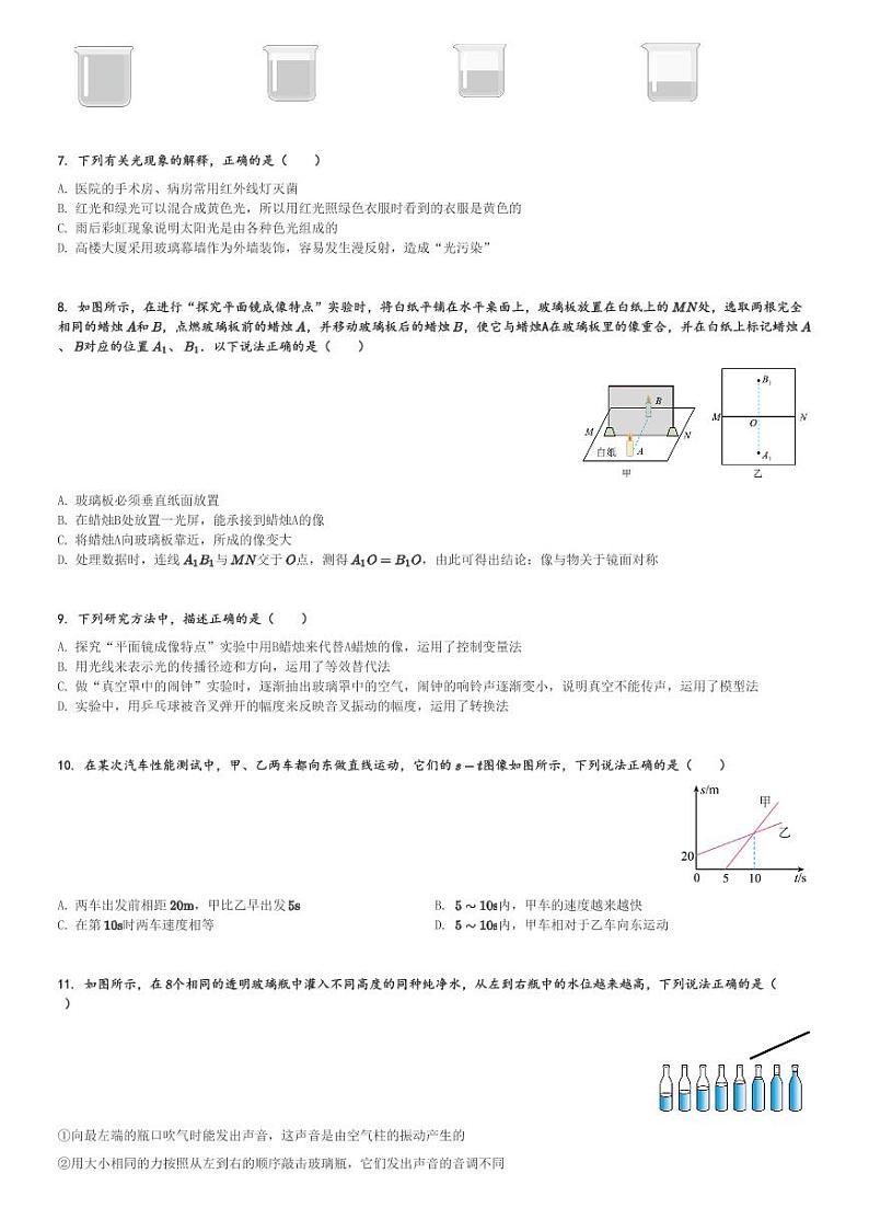 山东省泰安市新泰市2023-2024学年八年级(上)1月期末物理试卷.(含解析)第2页