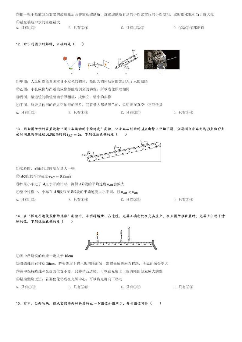 山东省泰安市新泰市2023-2024学年八年级(上)1月期末物理试卷.(含解析)第3页