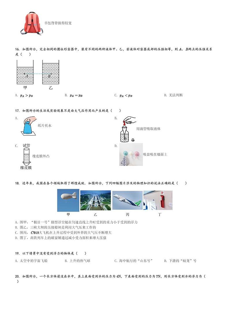 山东省泰安市新泰市宫里镇初级中学(五四制)2023-2024学年八年级(下)第一次作业检查月考物理试卷.(含解析)第3页