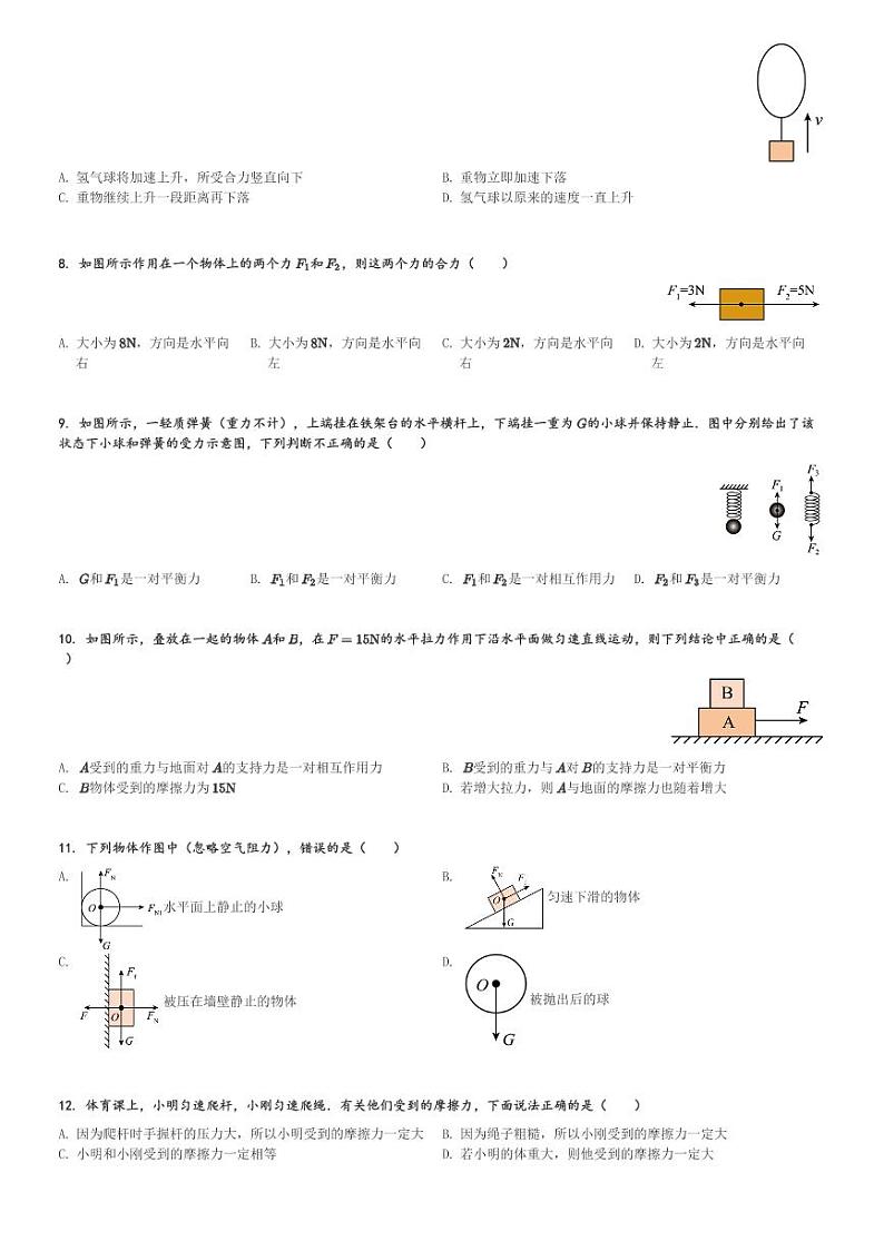 山东省滕州市北辛中学2023-2024学年度八年级(下)第一次学业达标检测月考物理试卷(含解析)第2页