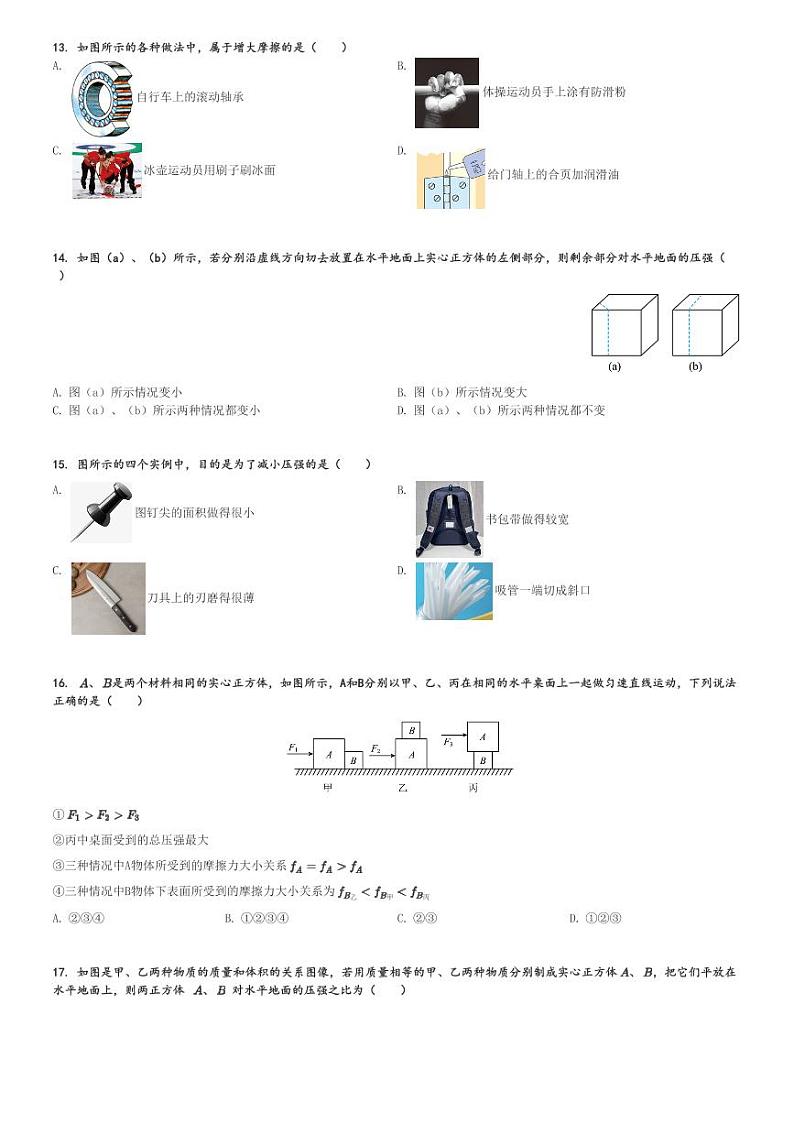 山东省滕州市北辛中学2023-2024学年度八年级(下)第一次学业达标检测月考物理试卷(含解析)第3页