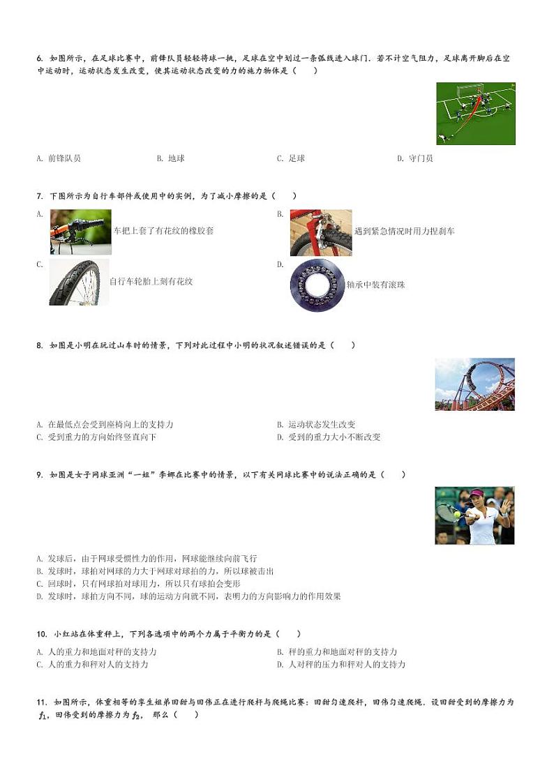 山东省滕州市滕东中学2023-2024学年八年级(下)第一次质量检测月考物理试卷(含解析)第2页