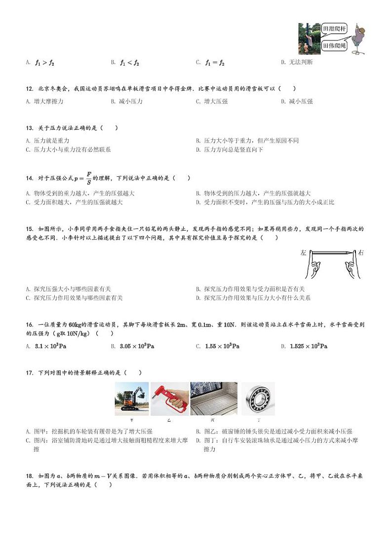 山东省滕州市滕东中学2023-2024学年八年级(下)第一次质量检测月考物理试卷(含解析)第3页