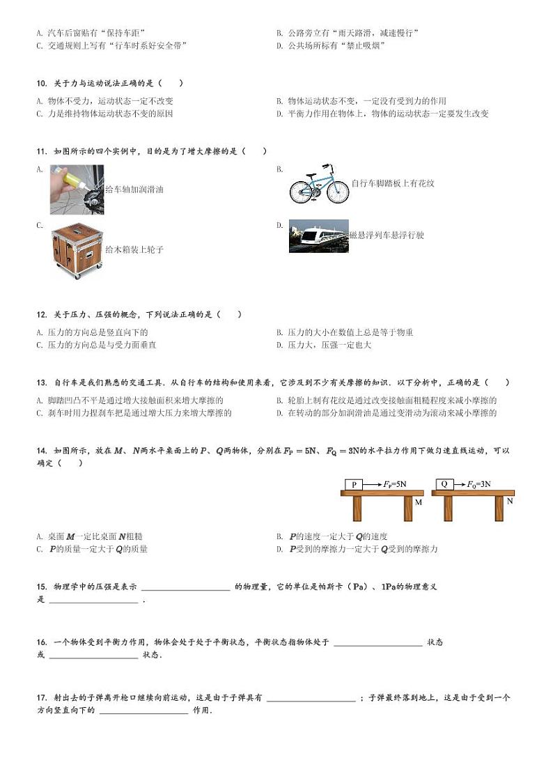 山东省滕州市滕西中学2023-2024学年度八年级(下)第一次质量检测物理试卷(含解析)第2页