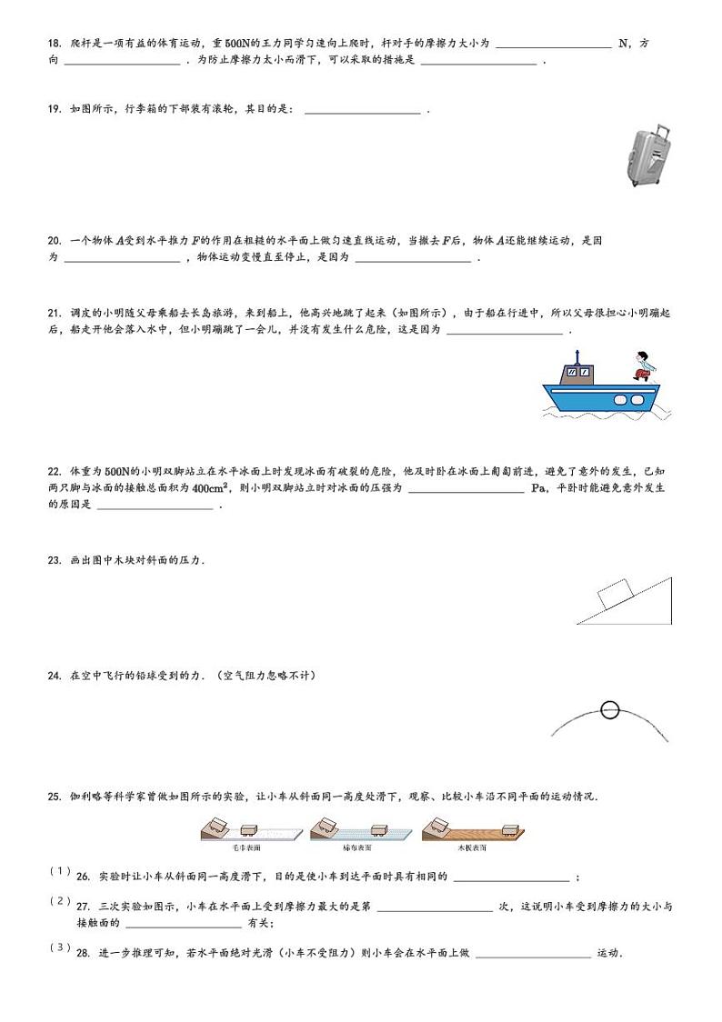 山东省滕州市滕西中学2023-2024学年度八年级(下)第一次质量检测物理试卷(含解析)第3页