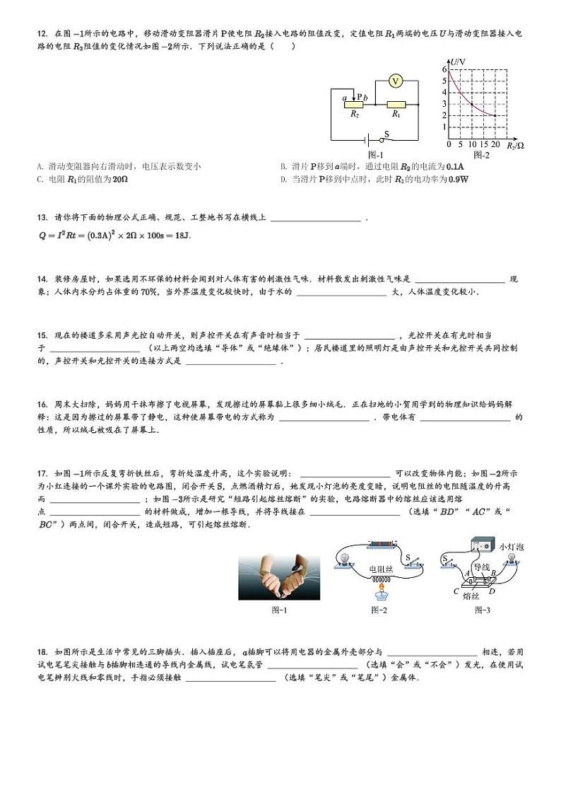 陕西省安康市石泉县2023-2024学年九年级(上)期末考试物理试卷(含解析)第3页