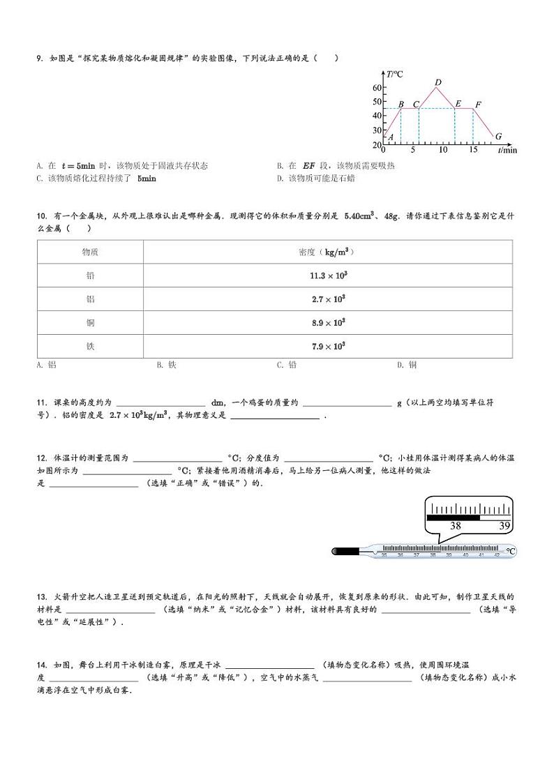 陕西省宝鸡市陈仓初中2023-2024学年八年级(上)期中考试物理试卷(含解析)第2页