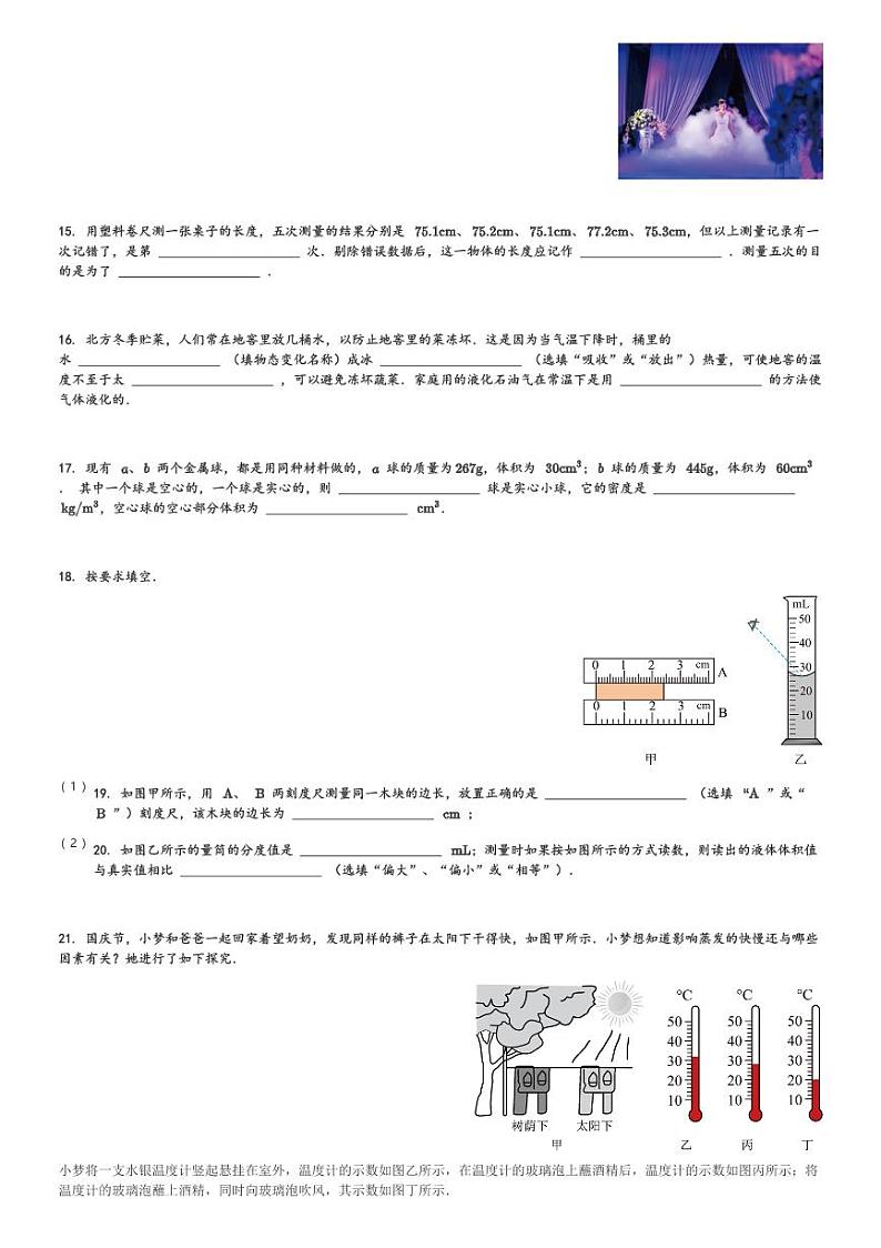 陕西省宝鸡市陈仓初中2023-2024学年八年级(上)期中考试物理试卷(含解析)第3页