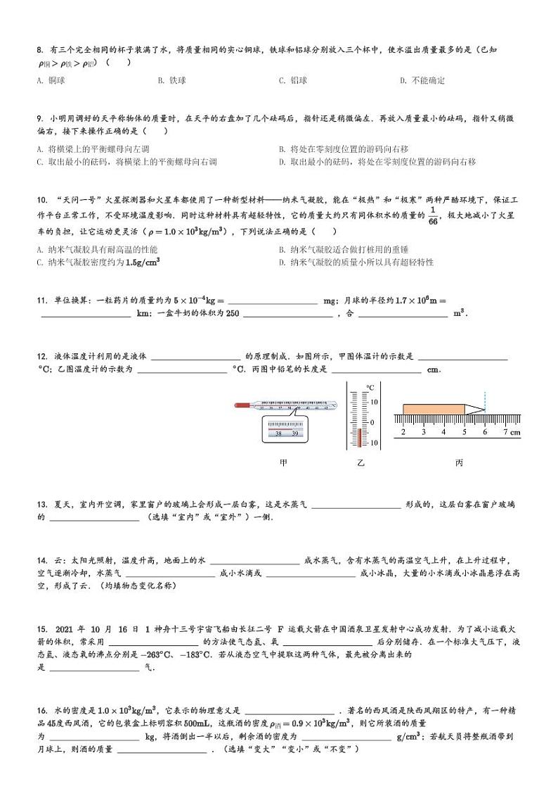 陕西省宝鸡市陈仓区2023-2024学年八年级(上)期中考试物理试卷(含解析)第2页