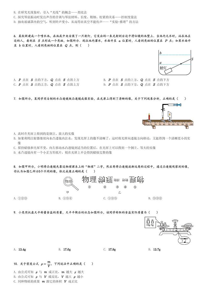 山东省聊城市阳谷县2023-2024学年八年级(上)1月期末物理试卷(含解析)第2页