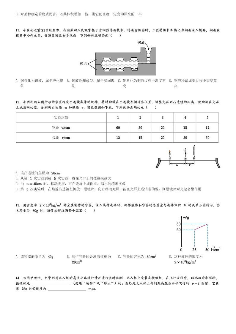 山东省聊城市阳谷县2023-2024学年八年级(上)1月期末物理试卷(含解析)第3页