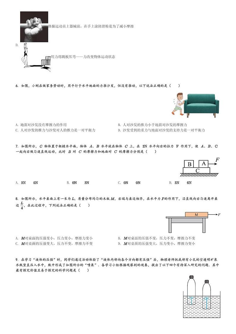 山东省聊城市阳谷县实验中学2023-2024学年八年级(下)3月月考物理试卷(含解析)第2页