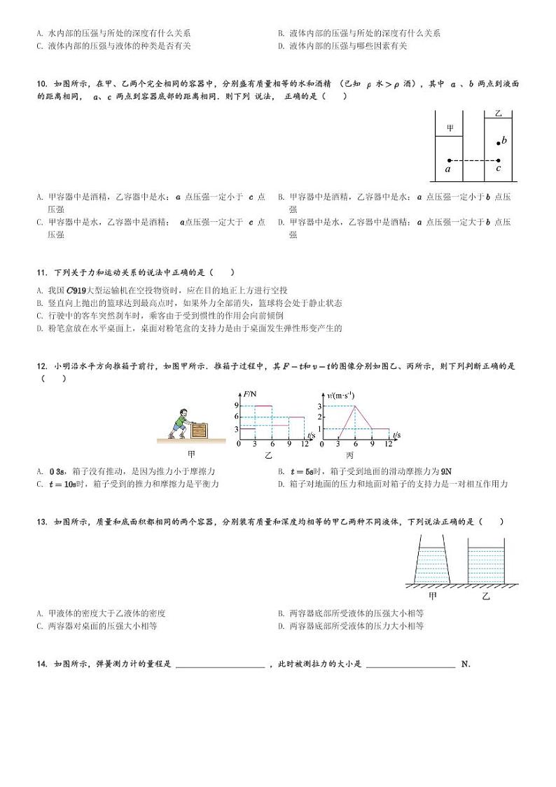 山东省聊城市阳谷县实验中学2023-2024学年八年级(下)3月月考物理试卷(含解析)第3页