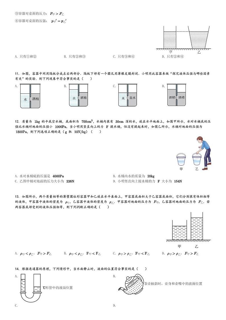 山东省临沂市费县第五中学2023-2024学年八年级(下)第一次月考物理试卷(含解析)第3页