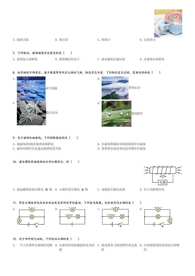 山东省临沂市河东区2023-2024学年九年级(上)1月期末物理试卷(含解析)第2页