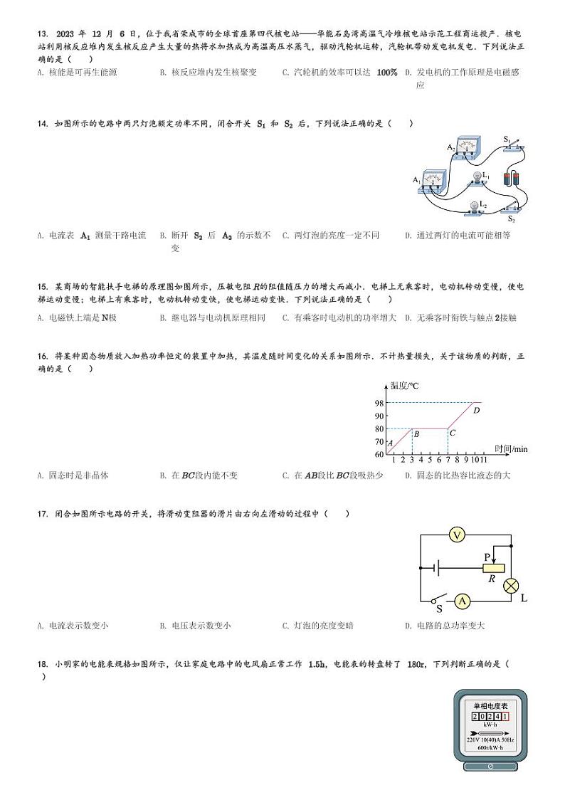 山东省临沂市河东区2023-2024学年九年级(上)1月期末物理试卷(含解析)第3页