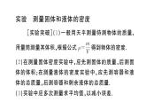 初中物理新人教版八年級(jí)上冊(cè)第六章重點(diǎn)實(shí)驗(yàn)突破（一題練透一實(shí)驗(yàn)）作業(yè)課件2024秋季