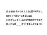 初中物理新人教版八年級(jí)上冊(cè)第六章重點(diǎn)實(shí)驗(yàn)突破（一題練透一實(shí)驗(yàn)）作業(yè)課件2024秋季
