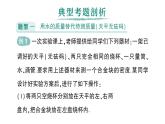 初中物理新人教版八年級(jí)上冊(cè)第六章專題四 密度的特殊測(cè)量作業(yè)課件2024秋