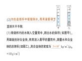 初中物理新人教版八年級(jí)上冊(cè)第六章專題四 密度的特殊測(cè)量作業(yè)課件2024秋