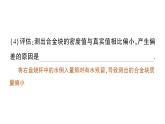 初中物理新人教版八年級(jí)上冊(cè)第六章專題四 密度的特殊測(cè)量作業(yè)課件2024秋