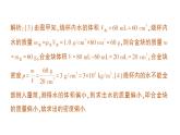 初中物理新人教版八年級(jí)上冊(cè)第六章專題四 密度的特殊測(cè)量作業(yè)課件2024秋
