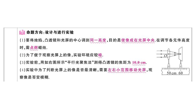 初中物理新人教版八年级上册第五章实验考点高分突破（理解读记）课堂作业课件2024秋季第3页