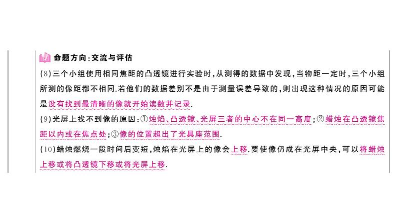 初中物理新人教版八年级上册第五章实验考点高分突破（理解读记）课堂作业课件2024秋季第5页