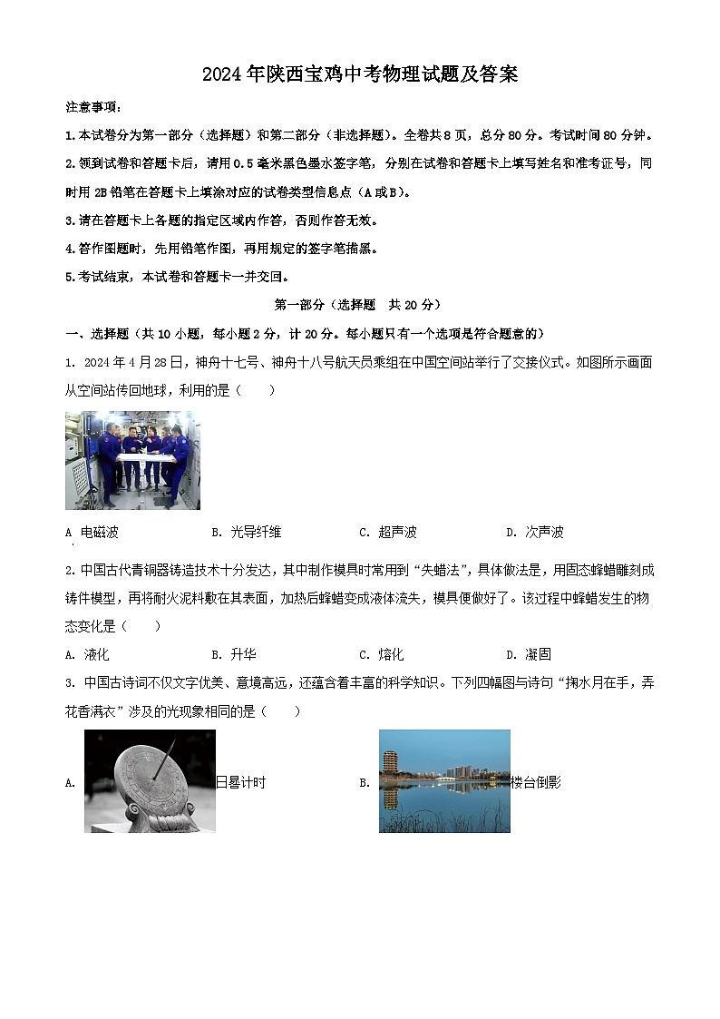 2024年陕西宝鸡中考真题物理试题及答案第1页