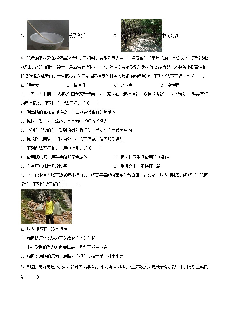 2024年陕西商洛中考真题物理试题及答案第2页