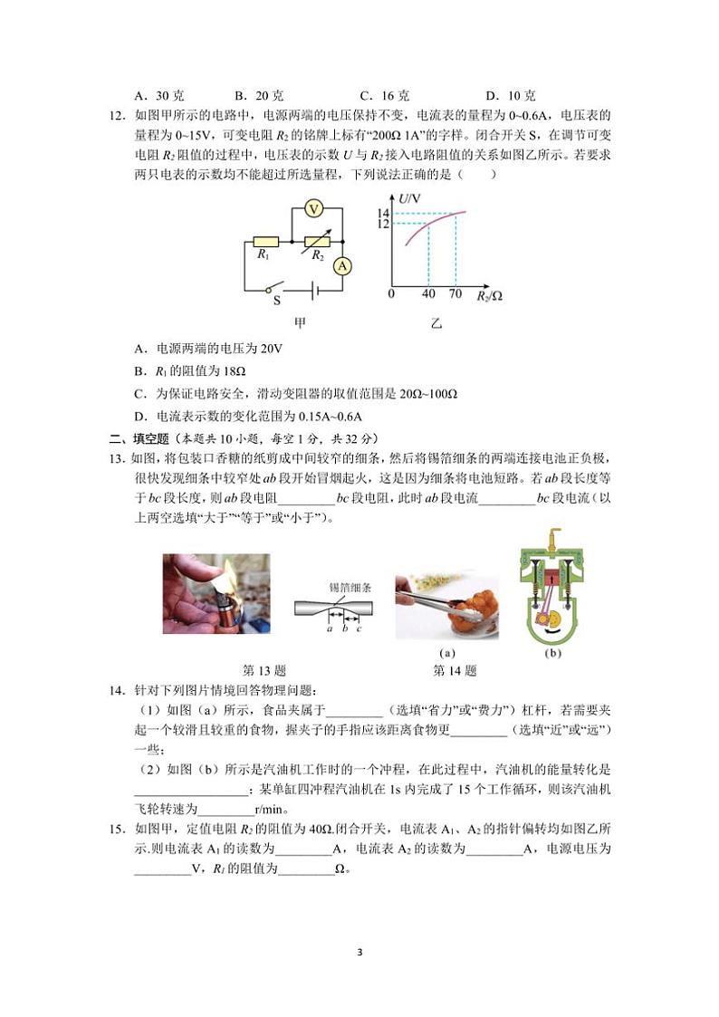 江苏省苏州市2024～2025学年初三(上)物理12月考模拟卷(2)(含答案)第3页