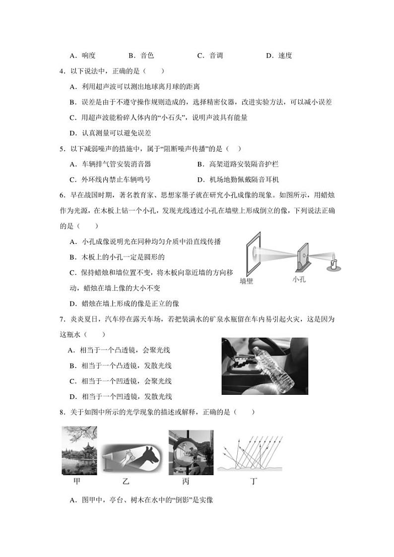 广东省茂名市第一中学2024～2025学年八年级(上)期中物理试卷(含答案)第2页