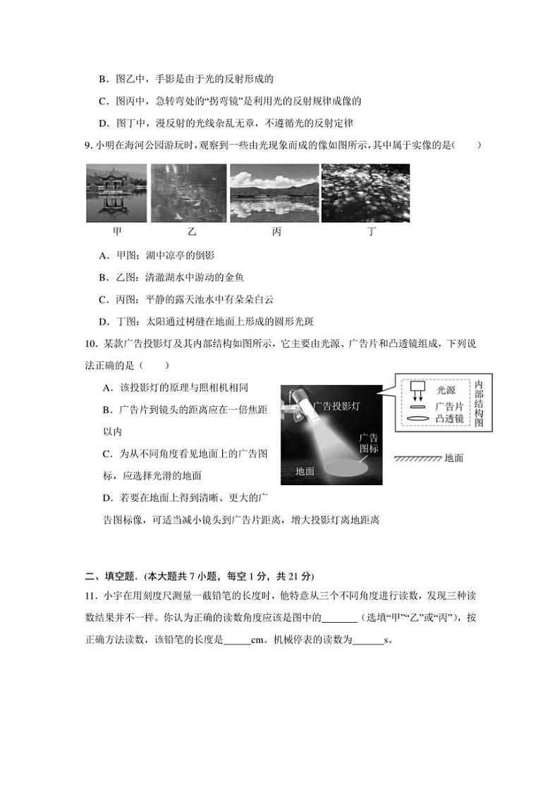 广东省茂名市第一中学2024～2025学年八年级(上)期中物理试卷(含答案)第3页