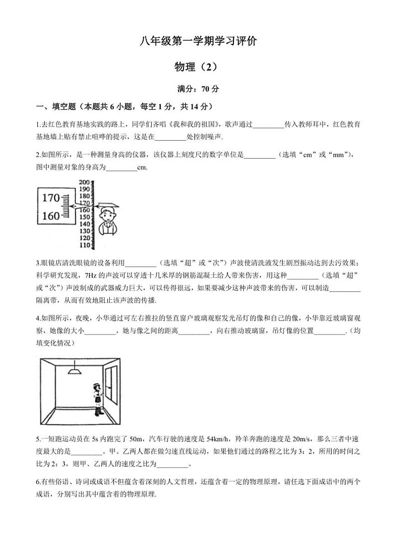 河南省周口市淮阳区2024～2025学年八年级(上)月考物理试卷(含答案)第1页